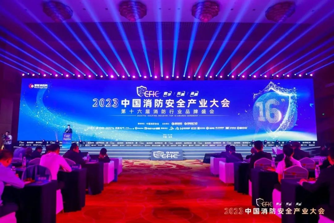 铠湾安全受邀参加CFIC2023品牌盛会，荣膺 “智慧消防领军品牌”奖项