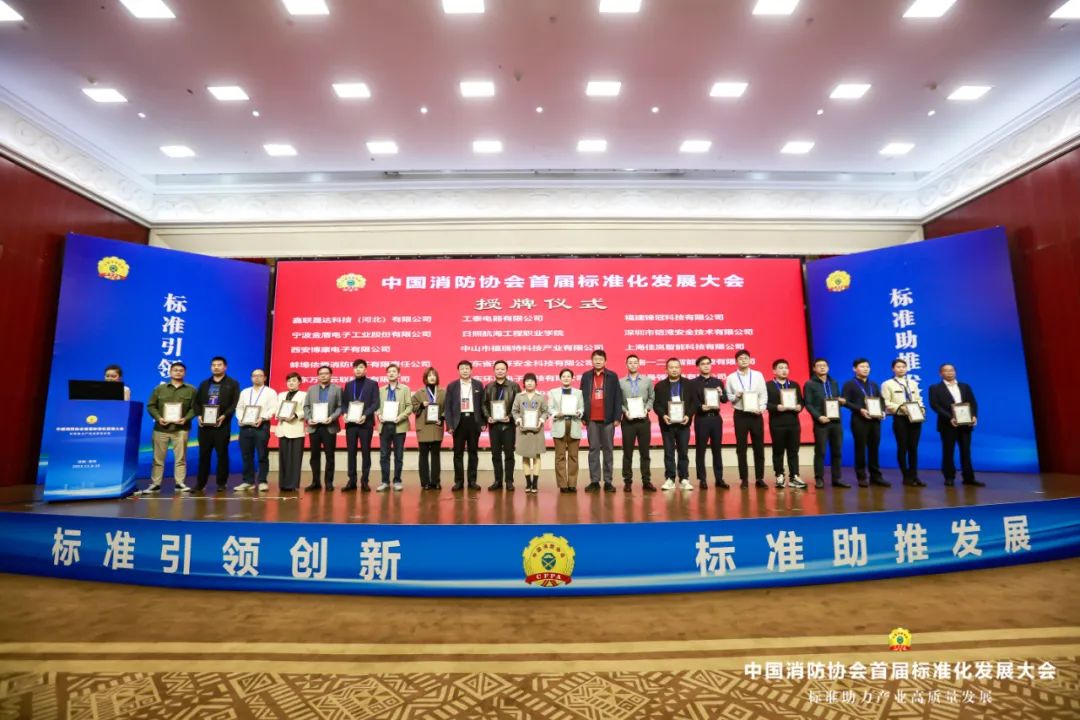铠湾受邀参加首届消防标准化发展大会 “强基达标”推进智慧消防落地